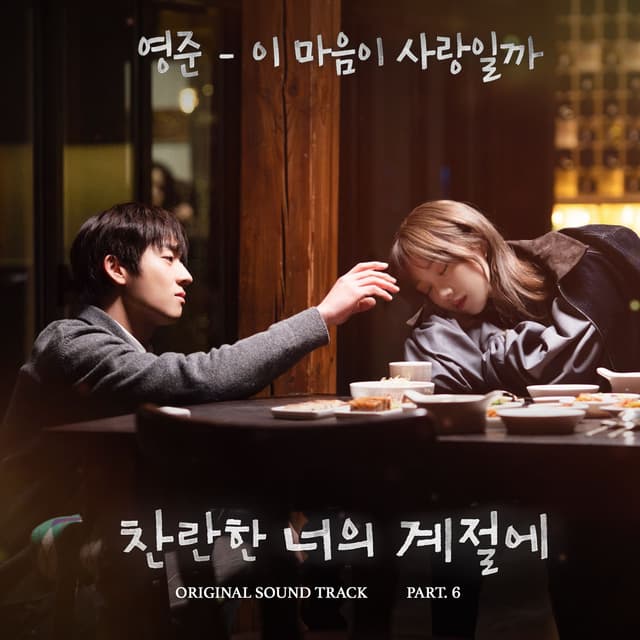 Album cover art for In Your Radiant Season (Original Television Soundtrack) Pt. 6