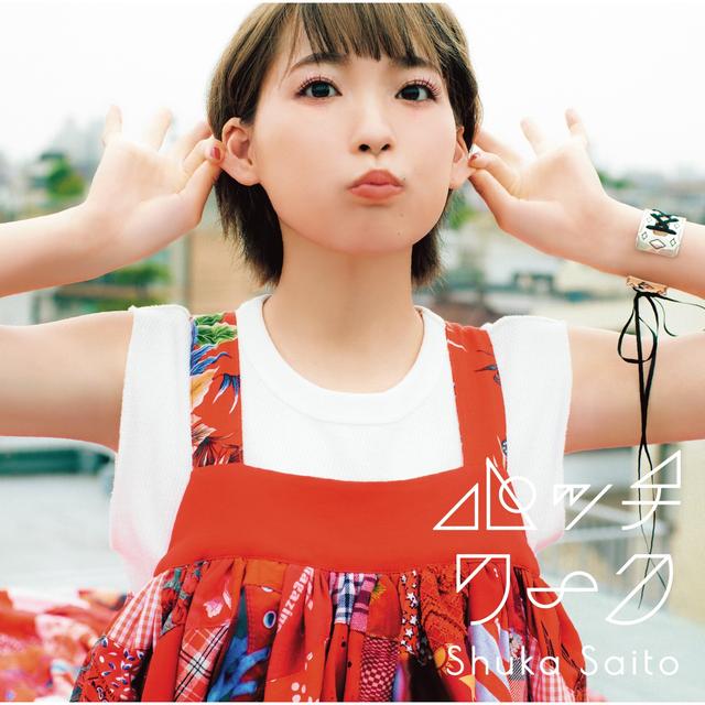 Album cover art for パッチワーク