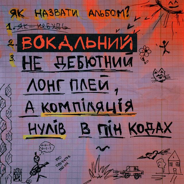 Album cover art for Цвяхи