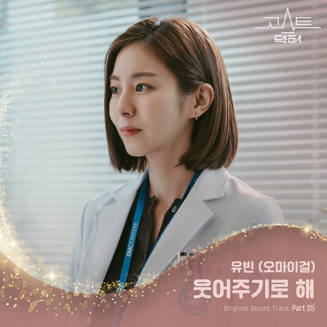 Album cover art for Ghost Doctor, Pt. 5 (Original Television Soundtrack)