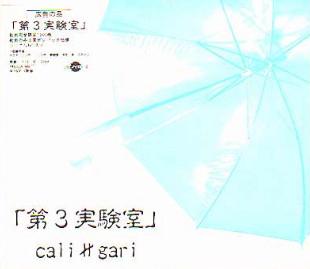 第3実験室