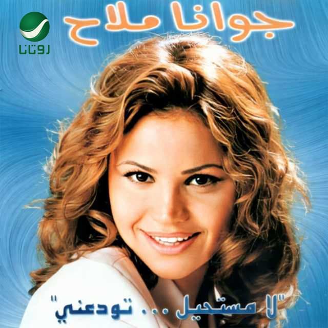 Album cover art for La Mostaheel