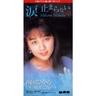 涙 止まらない (namida tomara nai)