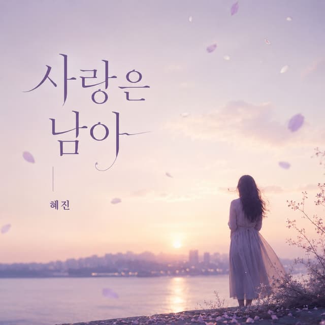 Album cover art for Love remains