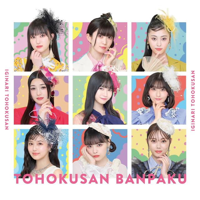 Album cover art for 東北産万博
