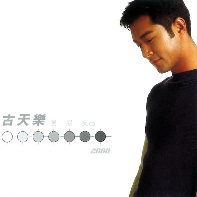 Album cover art for 男朋友