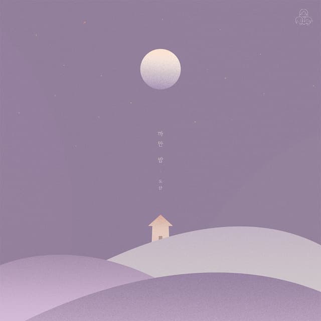 Album cover art for 까만 밤