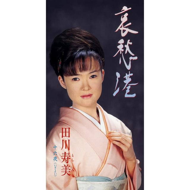 Album cover art for Aishu Minato