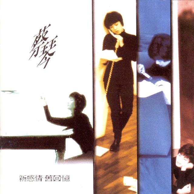 Album cover art for 新感情旧回忆