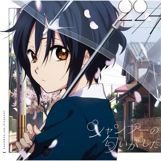 Album cover art for シャンプーの匂いがした
