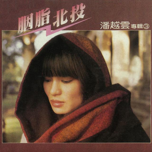 Album cover art for 胭脂北投