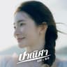 ปาณิศา (Panisa)