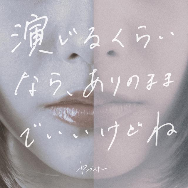 Album cover art for Enjirukurainara, Arinomamade Iikedone