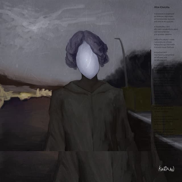 Album cover art for моя юність