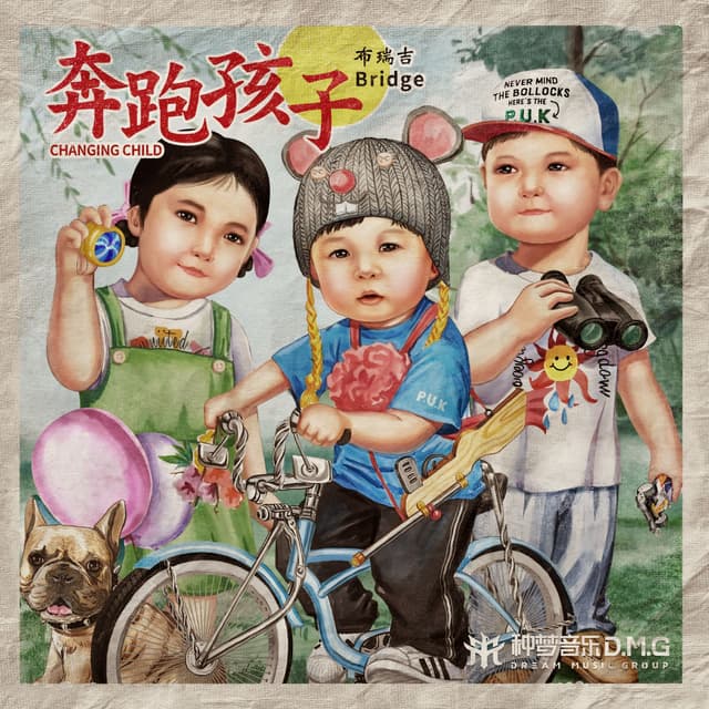 Album cover art for 奔跑孩子