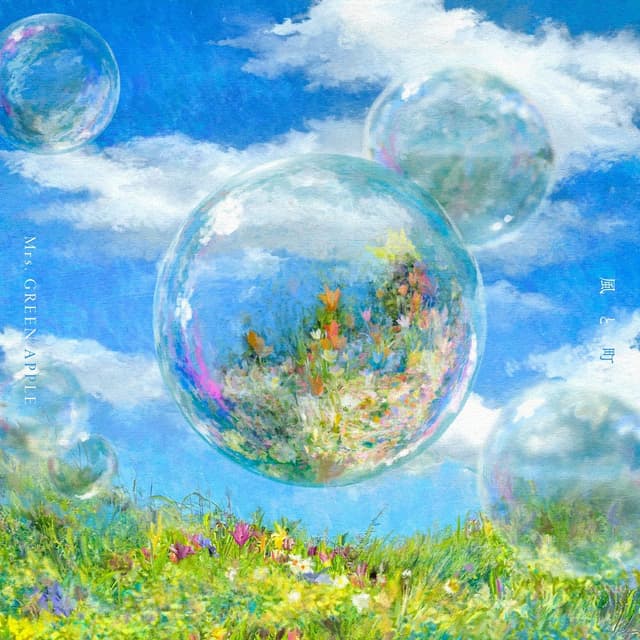 Album cover art for 風と町