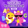 See You Again, Pinkfong
