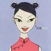 Album cover art for 周蕙精選