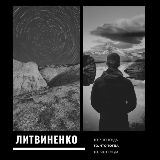 Album cover art for То, что тогда
