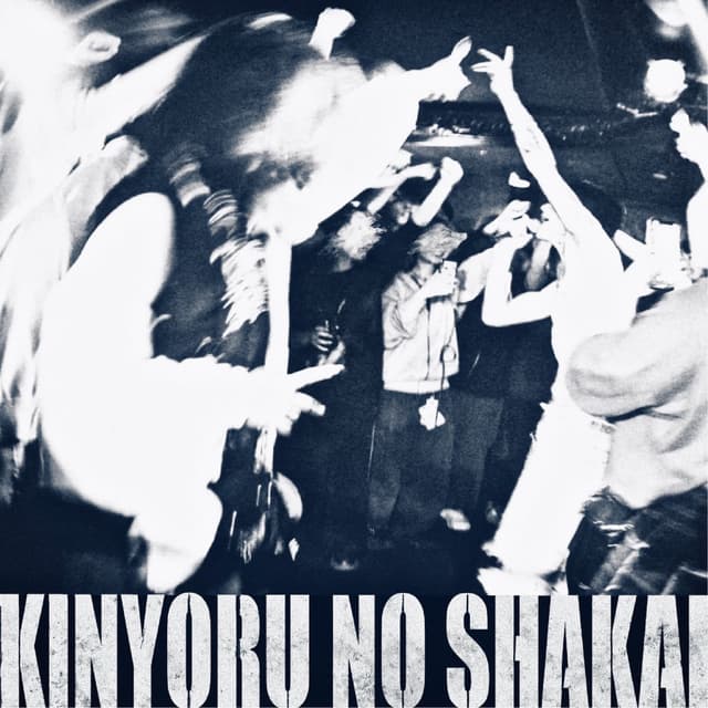Album cover art for 金夜の社会