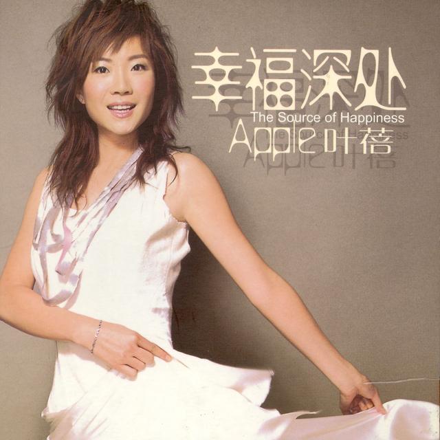 Album cover art for 幸福深处