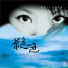 男人的好 (Nan Ren De Hao)