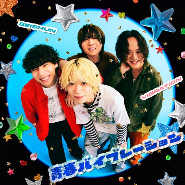 Album cover art for 青春バイブレーション