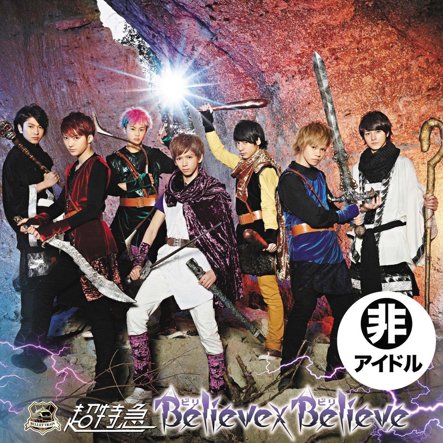 Believe×Believe-B 冒険盤