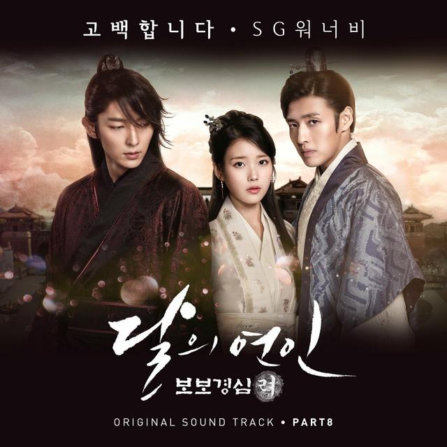 Album cover art for Moonlovers: Scarlet Heart Ryeo, Pt. 8