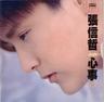 愛如潮水 (Ai Ru Chao Shui)