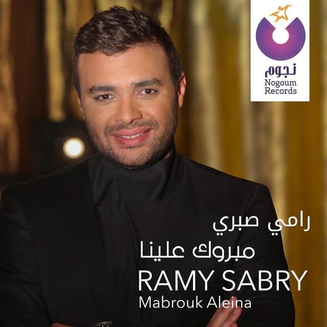Album cover art for Mabrouk Alina