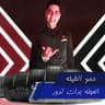 العجلة بدات تدور (Al Aagalah Bdat Tdwr)
