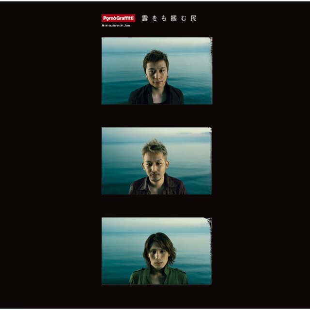Album cover art for Kumo Wo Motsukamu Tami