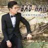 Đừng Ngoảnh Lại (Dung Ngoanh Lai)