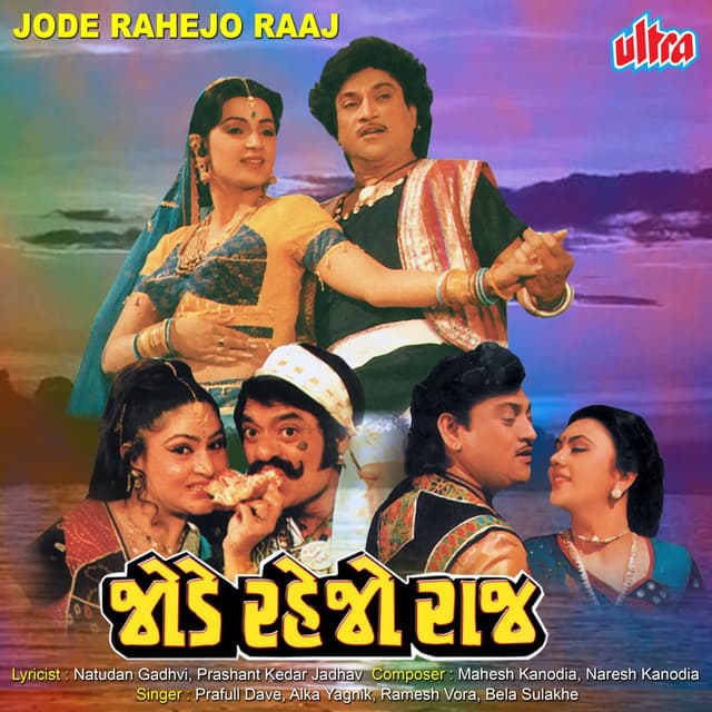 Album cover art for Jode Rahejo Raaj