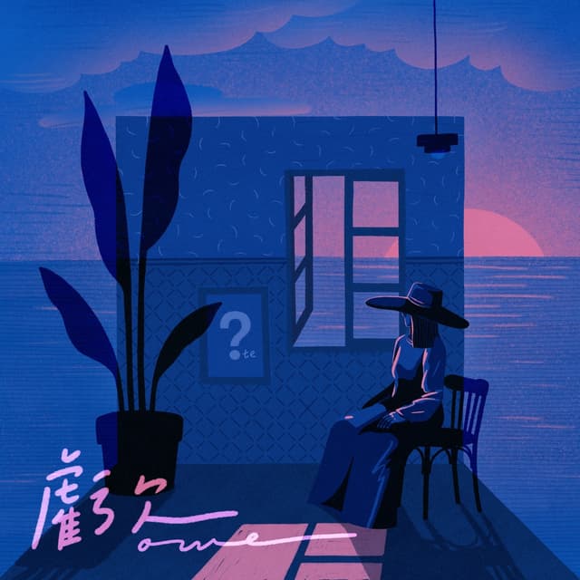 Album cover art for 虧欠
