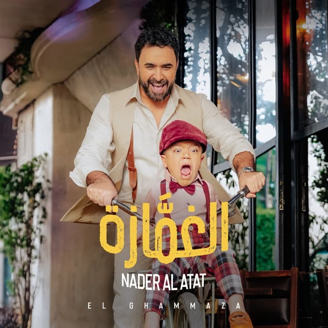 Album cover art for El Ghammaza
