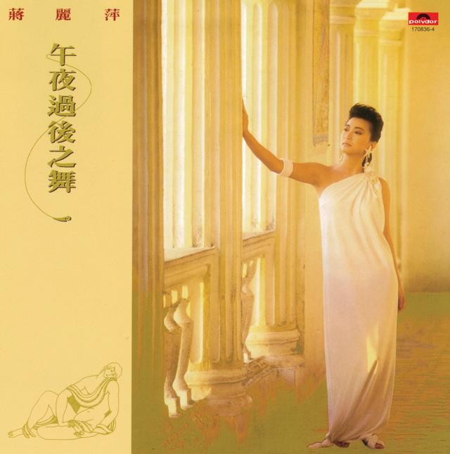 Album cover art for 午夜過後之舞