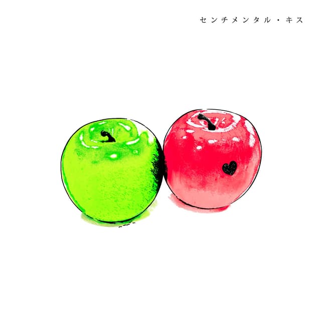 Album cover art for センチメンタル・キス - Single