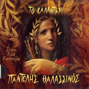 To Kalantari