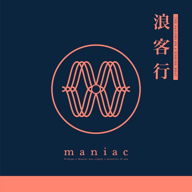 Album cover art for 浪客行