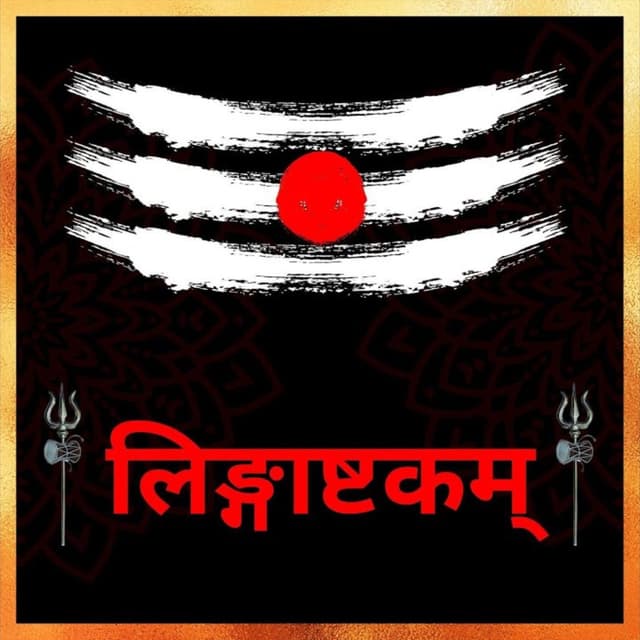 Album cover art for लिङ्गाष्टकम्
