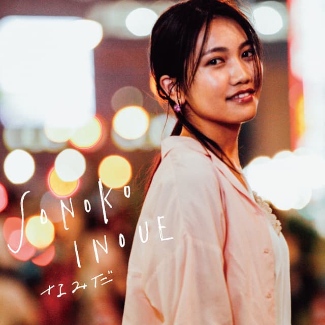 Album cover art for なみだ