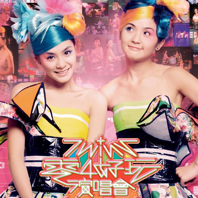 Album cover art for 零4好玩演唱會