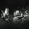 اللي عرفني - مطوه افتحها