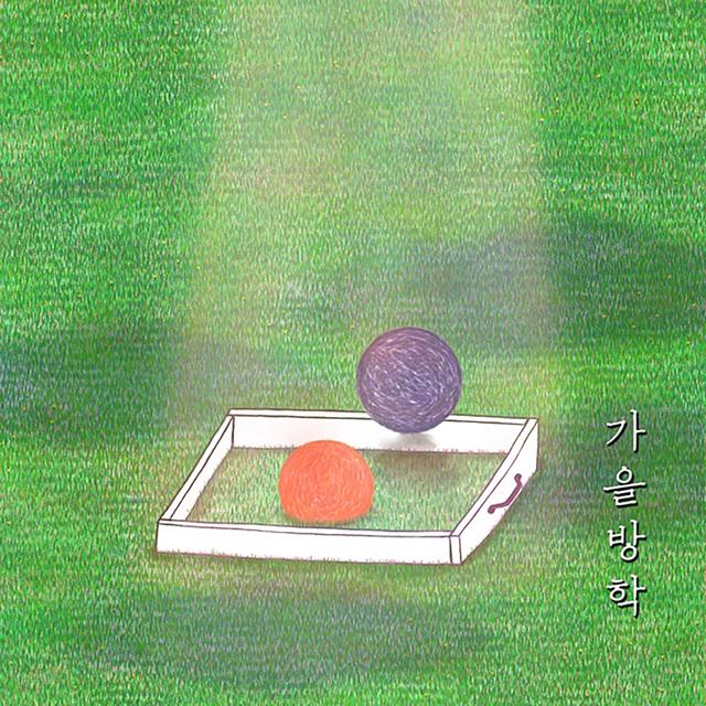 Album cover art for 오래된 커플