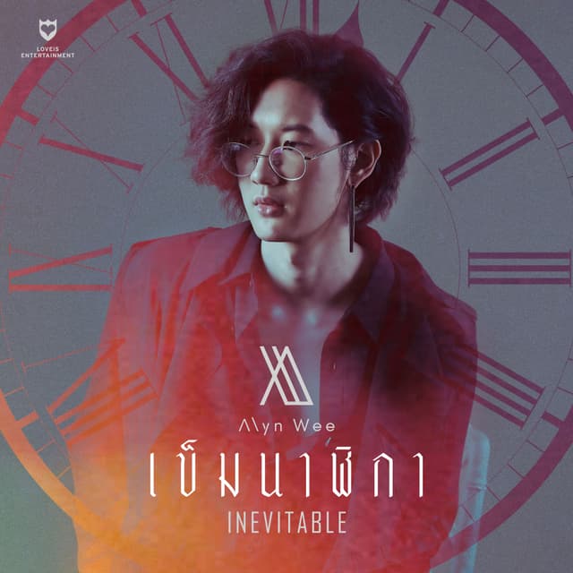 Album cover art for เข็มนาฬิกา