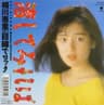 渚してみれば (nagisa shi te mire ba)