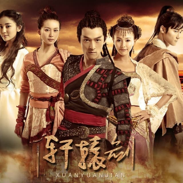 Album cover art for 軒轅劍