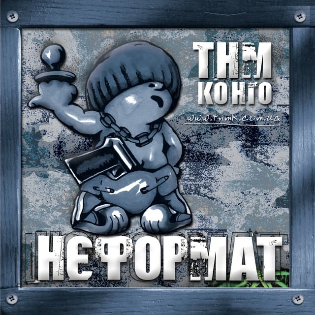 Album cover art for Нєформат
